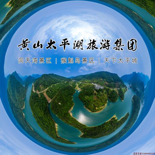 阿尔山720全景拍摄